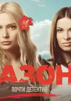 plakat serialu Amazonki