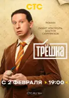 plakat - Tryoshka (2026)