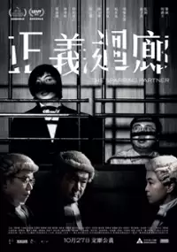 Plakat filmu Jing Yi Wui Long
