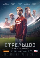 plakat filmu Streltsov