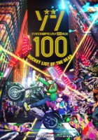 plakat - Zom 100: Zombie ni Naru Made ni Shitai 100 no Koto (2023)