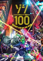 plakat serialu Zom 100: Zombie ni Naru Made ni Shitai 100 no Koto