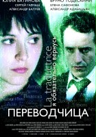 plakat filmu Perevodchitsa