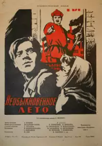 Plakat filmu Neobyknovennoye leto