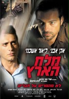 plakat filmu Melah Ha'arets