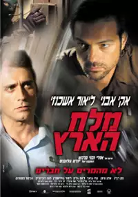 Plakat filmu Melah Ha'arets