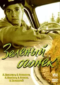 Plakat filmu Zaporozhets za Dunayem