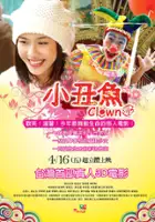 plakat filmu Clownfish