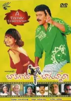 Dattu / Bavagaru Bagunnara?