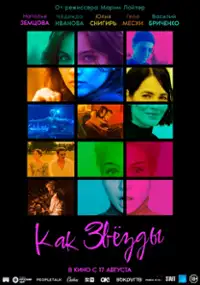 Plakat filmu Kak zvyozdy
