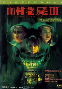 Plakat filmu San chuen lao see III: Gwai leng chin sun