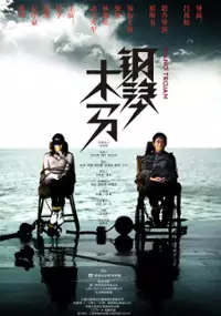 Plakat filmu Piano Trojan