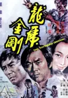 plakat filmu Long hu jin hu