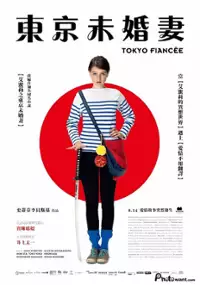 Plakat filmu Narzeczony z Tokio
