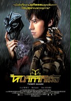 plakat filmu The Tiger Mask
