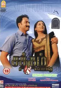 Plakat filmu Satham Podathey