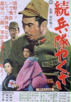 plakat filmu Zoku heitai yakuza