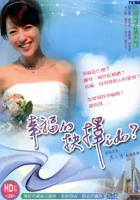 Plakat serialu Hsing Fu De Chueh Tse