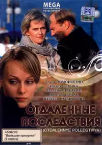 Plakat filmu Otdalyonniye posledstviye
