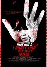 Plakat filmu Tian Shang Diao Xia Ge Lin Mei Mei