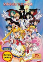 plakat filmu Sailor Moon Super S