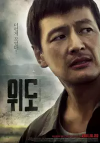 Plakat filmu Wie-do