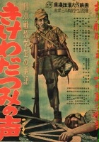 plakat filmu Kike wadatsumi no koe: Nippon senbotsu gakusei shuki