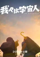 Ware Ware wa Uchūjin