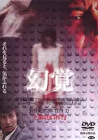 plakat filmu Genkaku