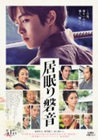 plakat filmu Inemuri Iwane