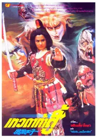 Plakat filmu Feng huang wang zi