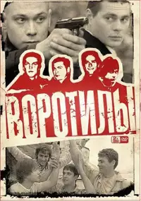 Plakat serialu Vorotily