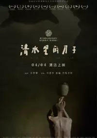 Plakat filmu Nóż w przejrzystej wodzie
