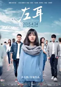 Plakat filmu Zuo Er