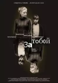 Plakat filmu Za toboy