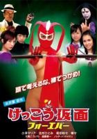 plakat filmu Kekkô Kamen: Forever