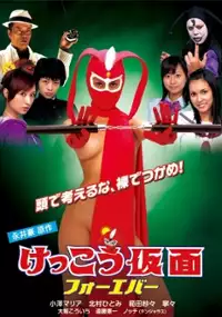 Plakat filmu Kekkô Kamen: Forever