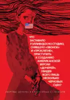 Darya Charusha / Martwe c&oacute;rki