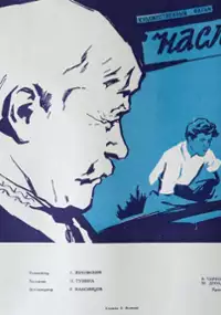 Plakat filmu Nasledniki