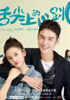 plakat serialu She Jian Shang De Xin Tiao