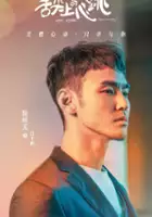 Siyu Lu / She Jian Shang De Xin Tiao