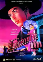 Suwinit Panjamawat / Łzy czarnego tygrysa