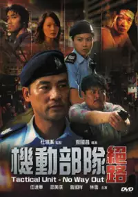 Plakat filmu Kei tung bou deui: Juet lou