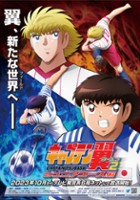 plakat filmu Captain Tsubasa: Junior Youth Arc
