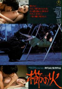 Kushi no hi (1975) plakat