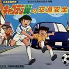 plakat filmu Captain Tsubasa no Kōtsū Anzen