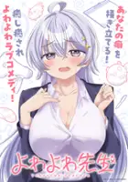 plakat serialu Yowayowa Sensei