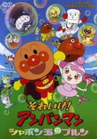 Plakat filmu Soreike! Anpanman: Shabondama no Purun