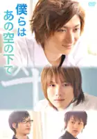 Takuya Nagaoka / Bokura wa ano sora no shita de