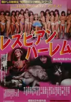 Ky&ocirc;ko Hashimoto / Rezubian hâremu